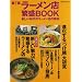 ���[�����X�ɐ�BOOK (��7�W) (�����o��MOOK)