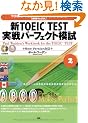 �VTOEIC TEST����p�[�t�F�N�g�͎�2 (�m�b�c�{�e�L�X�g�n)