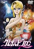 [DVD]川村万梨阿 クレオパトラD.C. コンプリートDVD
