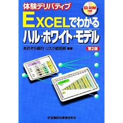 EXCEL�ł킩��n���E�z���C�g�E���f���\�̌��f���o�e�B�u