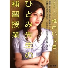 �ЂƂݐ搶�̕�K���� (�}�h���i���C�g����)