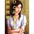�ЂƂݐ搶�̕�K���� (�}�h���i���C�g����)