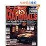 �K���[�W�̂��߂�PARTS&MATERIALS 2008 (2008) (NEKO MOOK 1065)