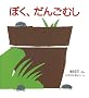 �ڂ��A���񂲂ނ� (�������̂Ƃ�����W �ǂ��ǂ��E������)