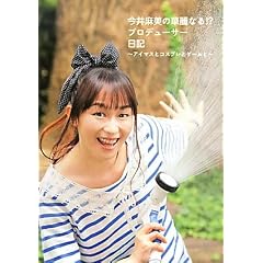 ���䖃���̉ؗ�Ȃ�!?�v���f���[�T�[���L~�A�C�}�X�ƃR�X�v���ƃQ�[����~�i���j