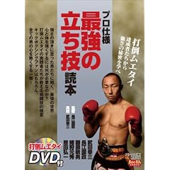 �v���d�l �ŋ��̗����Z�ǖ{ (DVD�t) (BUDO�]RA BOOKS)
