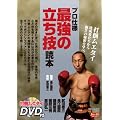 �v���d�l �ŋ��̗����Z�ǖ{ (DVD�t) (BUDO�]RA BOOKS)
