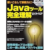 Java�c�[�����S���� (���oBP�p�\�R���x�X�g���b�N)���o�\�t�g�E�G�A�ɂ��