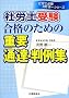 �ИJ�m�󌱍��i�̂��߂̏d�v�ʒB�E����W (�ИJ�m�K���͖쏇��V���[�Y)
