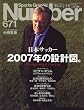Sports Graphic Number (�X�|�[�c�E�O���t�B�b�N �i���o�[) 2007�N 2/15�� [�G��]