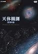 �V�̊ϑ� ~����̘b~ [DVD]