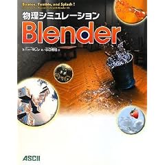 �����V�~�����[�V����Blender