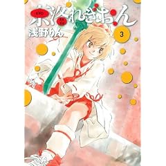 �����ꂬ���� 3 (BLADE COMICS)