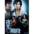 ���{�������a100�N�X�y�V���� ����̊K�i DVD-BOX
