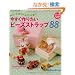 ��������肽���r�[�Y�X�g���b�v88 (���f�B�u�e�B�b�N�V���[�Y3144)