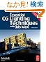 Essential CG Lighting Techniques with 3ds Max, Third Edition (Autodesk Media and Entertainment Techniques)