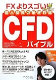 FX���X�S��!�l�����̍ŏI����CFD�o�C�u��