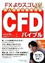 FX���X�S��!�l�����̍ŏI����CFD�o�C�u��
