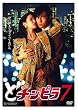 �ǃ`���s��(7) [DVD]