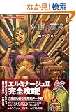 �G���~�i�[�W��II �o���̏��_�Ɖ^���̑�n �R���v���[�g�K�C�h (BOOKS for PSP)