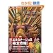 �G���~�i�[�W��II �o���̏��_�Ɖ^���̑�n �R���v���[�g�K�C�h (BOOKS for PSP)