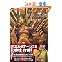 �G���~�i�[�W��II �o���̏��_�Ɖ^���̑�n �R���v���[�g�K�C�h (BOOKS for PSP)