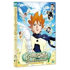 �s���[�Ɛ���!�W���K�[ ~���܁A�����ɂ䂫�܂�~ �X�^���_�[�h�E�G�f�B�V���� [DVD]