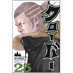 �N���[�o�[ 25 (���N�`�����s�I���E�R�~�b�N�X)