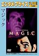 <�G���^���E�v���C�X>�}�W�b�N [DVD]