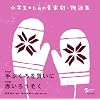 ���w���̂��߂̉��y���E����W ��Ԃ���𔃂���/�Ԃ��낤����
