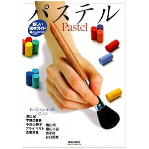 �p�X�e�� (�V������ރK�C�h)