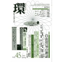 �� vol.45�@�k���W�E���R�f�Ղ̐_�b�l (�w�@���j�E���E�����x�@2011�N�t��)