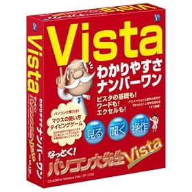 �Ȃ��Ƃ�!�p�\�R����搶 Vista