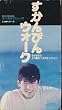 ������҂�E�H�[�N [VHS]