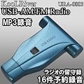 ���[�I�I�y�����zURA-0803  �t�r�a���W�I�@�`�l�^�e�l�`���[�i�[ AM/FM�A���e�i�������W�I�̗���^�͂���Ŗ��S�y���{��������t�z