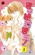 �N�͐�ΌN��! 1 (MIU����MAX COMICS)