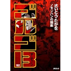 �S���S13 162 (SP�R�~�b�N�X)