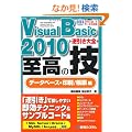 Visual Basic 2010 �t������S �����̋Z �f�[�^�x�[�X+���/���[��