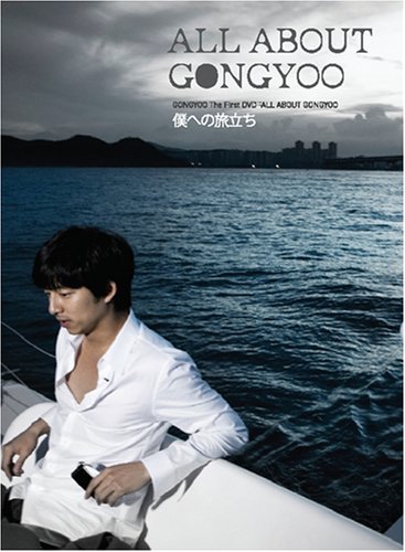  ALL ABOUT GONGYOO~僕への旅立ち~