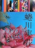 NINAGAWA WOMAN