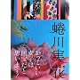 NINAGAWA WOMAN