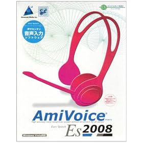 AmiVoice Es 2008