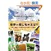 WORLD JOURNEY　世界一周しちゃえば　の本