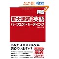 ����u�`�Ŋw�ԉp��p�[�t�F�N�g���[�f�B���O(CD BOOK)