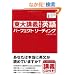 ����u�`�Ŋw�ԉp��p�[�t�F�N�g���[�f�B���O(CD BOOK)