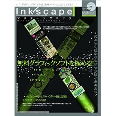 Inkscape�}�X�^�[�e�N�j�b�N �y�����O���t�B�b�N�\�t�g�u�C���N�X�P�[�v�v���ɂ߂�z (100%���b�N�V���[�Y)