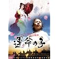 �^���̎q [DVD]