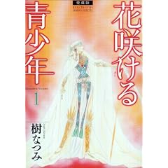 �ԍ炯����N 1 ������ (�ԂƂ��COMICS�X�y�V����)