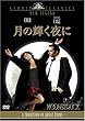 ���̋P����� [DVD]