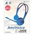 AmiVoice Es 2008 USBマイク同梱版 エムシーツー プラットフォーム: Windows Vista 22,032 AmiVoice Es 2008 USBマイク同梱版 エムシーツー プラットフォーム: Windows Vista 22,032